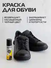 Краска для обуви Sport черная + белая