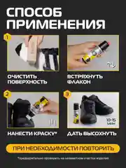 Краска для обуви Sport черная + белая