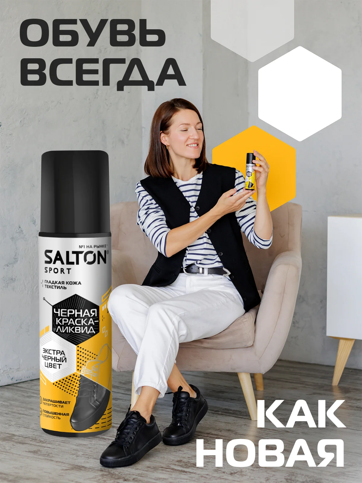 Краска для обуви Sport черная + белая