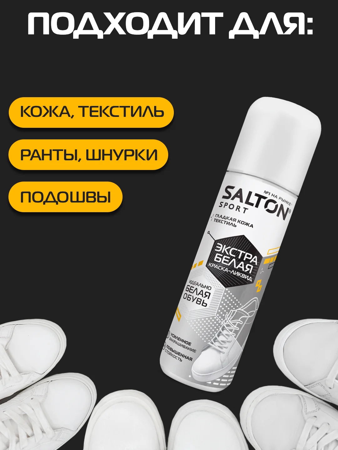 Краска для обуви Sport черная + белая