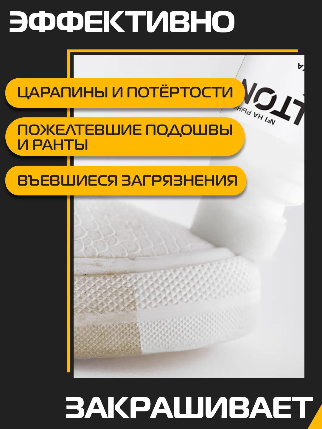 Краска для обуви Sport черная + белая