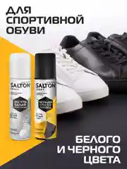Краска для обуви Sport черная + белая
