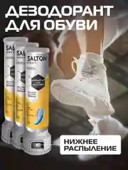Дезодорант для обуви Sport 100 мл 3 шт