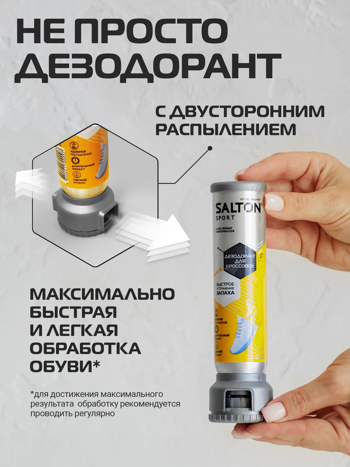 Дезодорант для обуви Sport 100 мл 3 шт