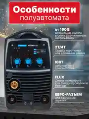 Сварочный аппарат полуавтомат Solaris MULTIMIG-227