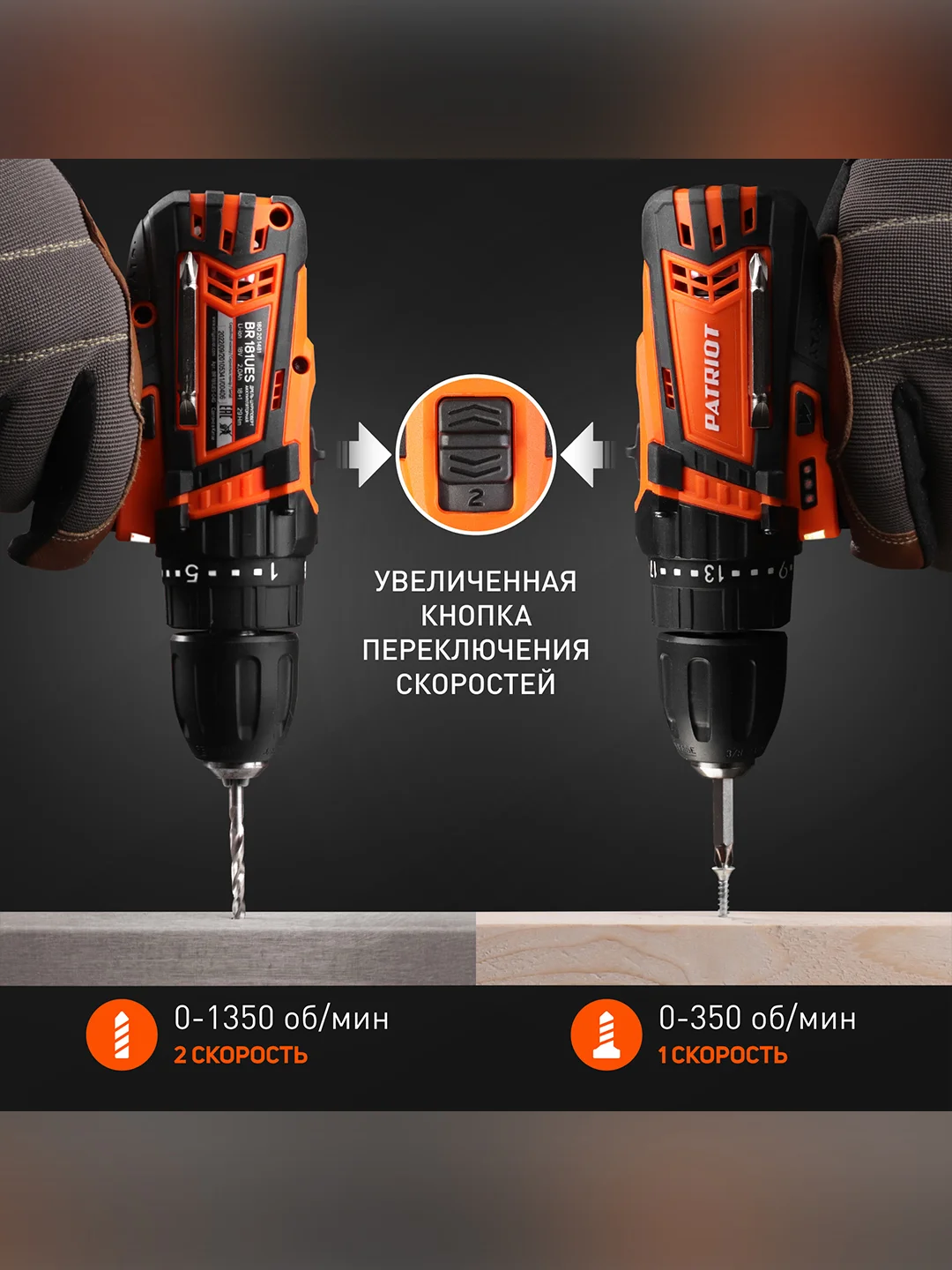 Дрель-шуруповерт аккумуляторная Patriot BR 181UES, 18 В, 2 x 2 Ач Li-ion, ЗУ