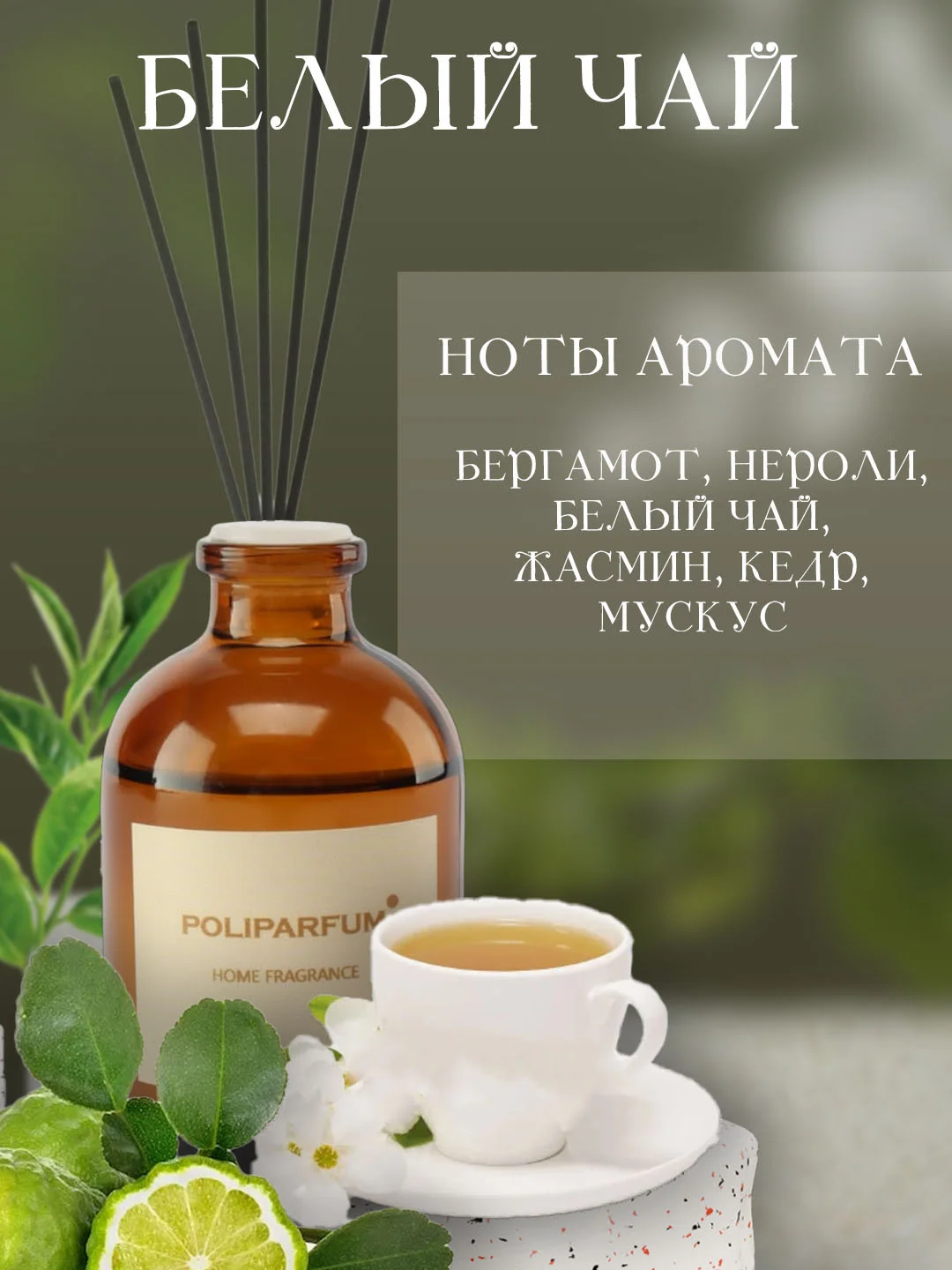 Диффузор ароматический для дома с палочками, аромадиффузор, объем 50 мл, 5 фибровых палочек