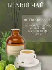 Диффузор ароматический для дома с палочками, аромадиффузор, объем 50 мл, 5 фибровых палочек