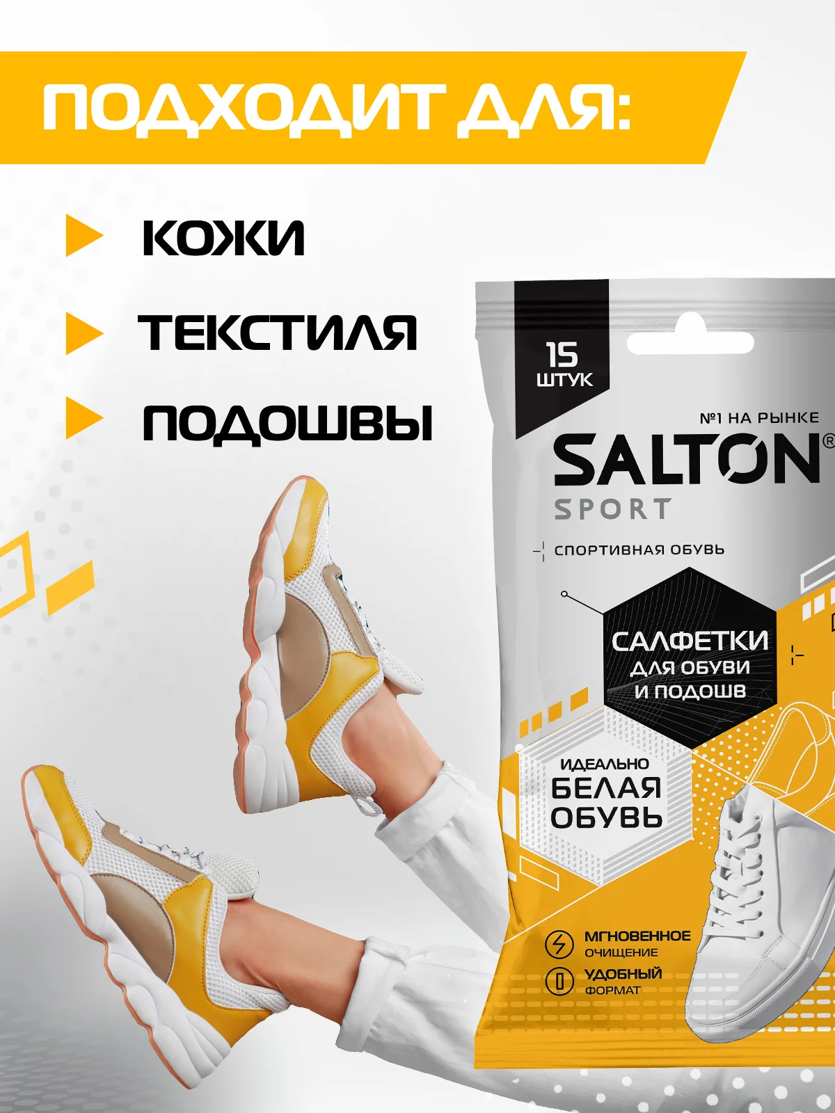 Салфетки для очищения обуви, кроссовок, Sport 75 шт
