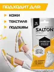 Салфетки для очищения обуви, кроссовок, Sport 75 шт