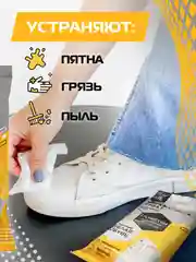 Салфетки для очищения обуви, кроссовок, Sport 75 шт