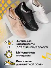 Салфетки для очищения обуви, кроссовок, Sport 75 шт