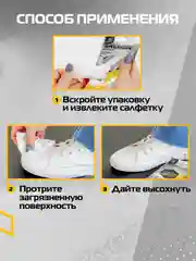 Салфетки для очищения обуви, кроссовок, Sport 75 шт