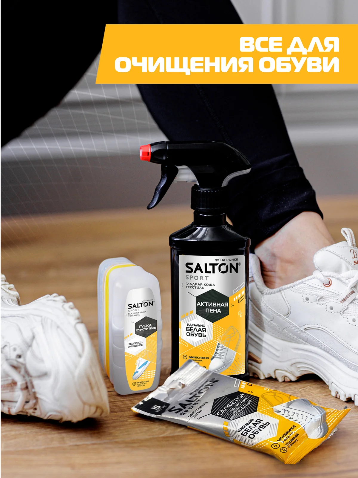 Салфетки для очищения обуви, кроссовок, Sport 75 шт
