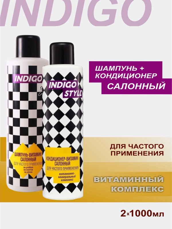 Шампунь для ежедневного применения Витаминный + кондиционер (набор 2000 мл), Indigo style