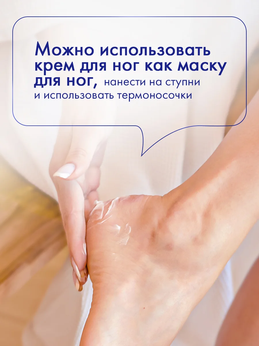 Увлажняющий крем для гладких пяток и стоп ног с мочевиной 380 мл