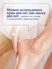 Увлажняющий крем для гладких пяток и стоп ног с мочевиной 380 мл
