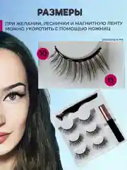 Бежевый меланж накладные магнитные ресницы на ленте с подводкой, ресницы на магнитах многоразовые