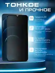 Черный защитное стекло антишпион для Realme Note 60 (Реалми Ноут 60)