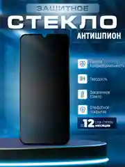 Черный защитное стекло антишпион для Realme Note 60 (Реалми Ноут 60)