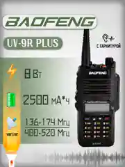 Портативная радиостанция Baofeng UV-9R Plus, 8 Вт, черная, радиус 10 км, UHF VHF