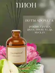 Диффузор ароматический для дома с палочками, аромадиффузор, объем 50 мл, 5 фибровых палочек