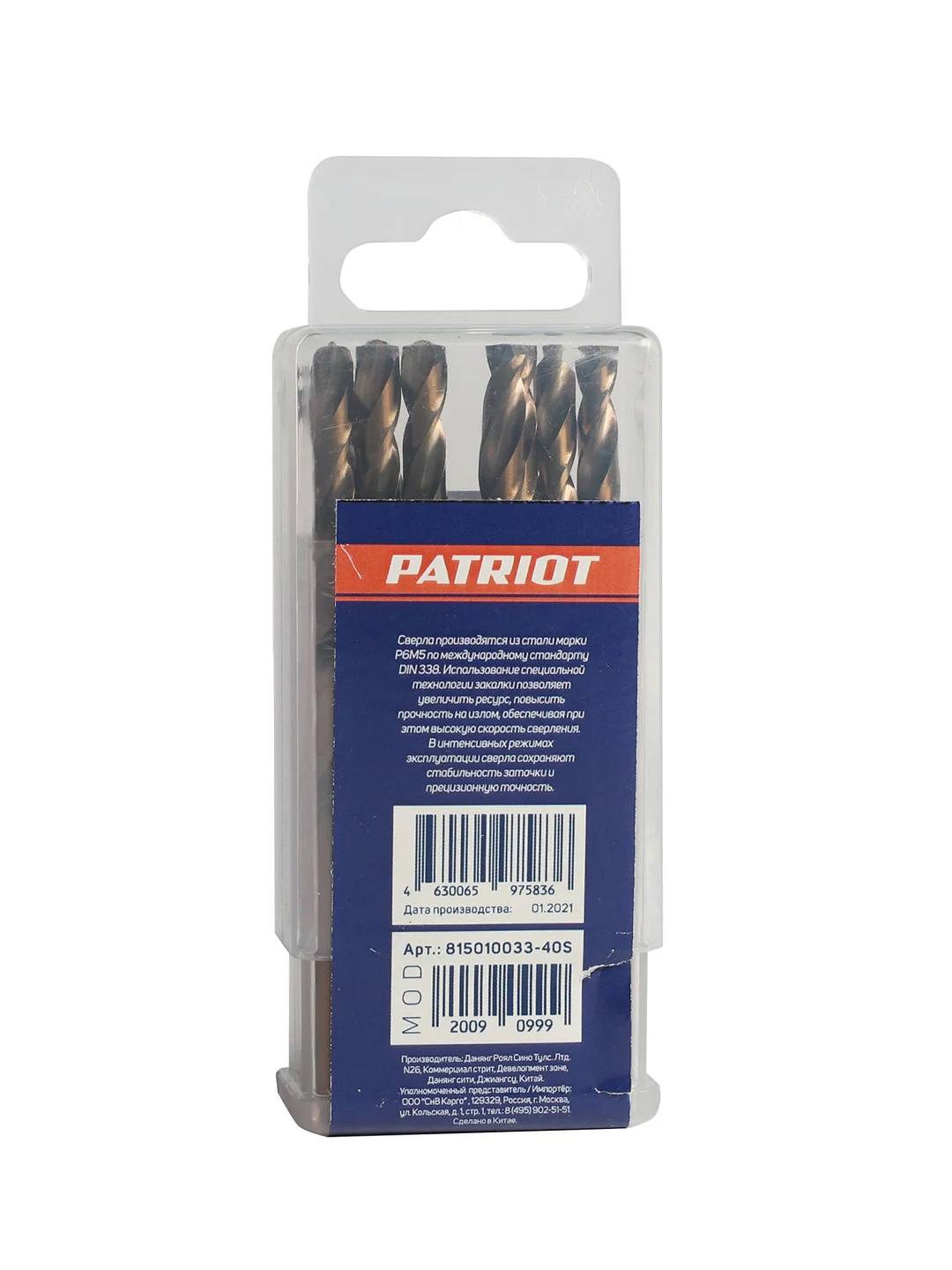 Сверло по металлу Patriot, 5,5 x 93 мм, 10 шт