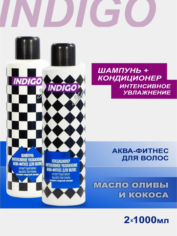 Шампунь увлажняющий для волос и кондиционер (по 1000 мл) Indigo Style