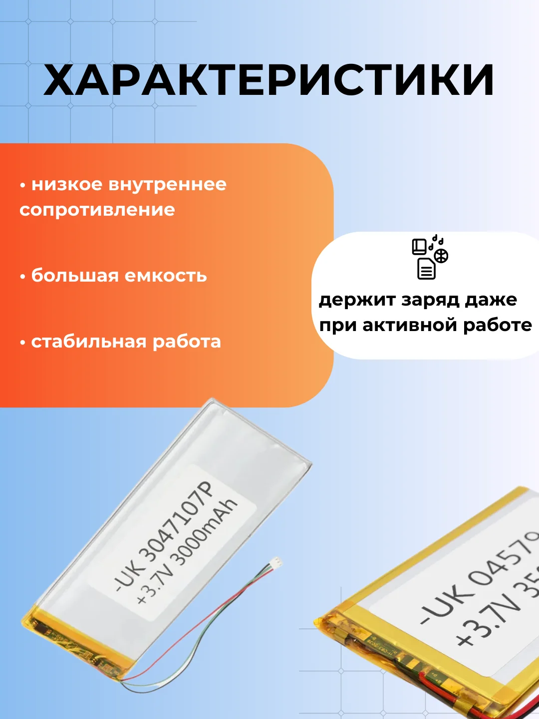 Аккумуляторная батарея универсальная, 3.7V, от 30 до 9000 мАч/mAh
