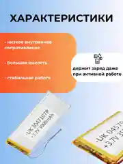Аккумуляторная батарея универсальная, 3.7V, от 30 до 9000 мАч/mAh