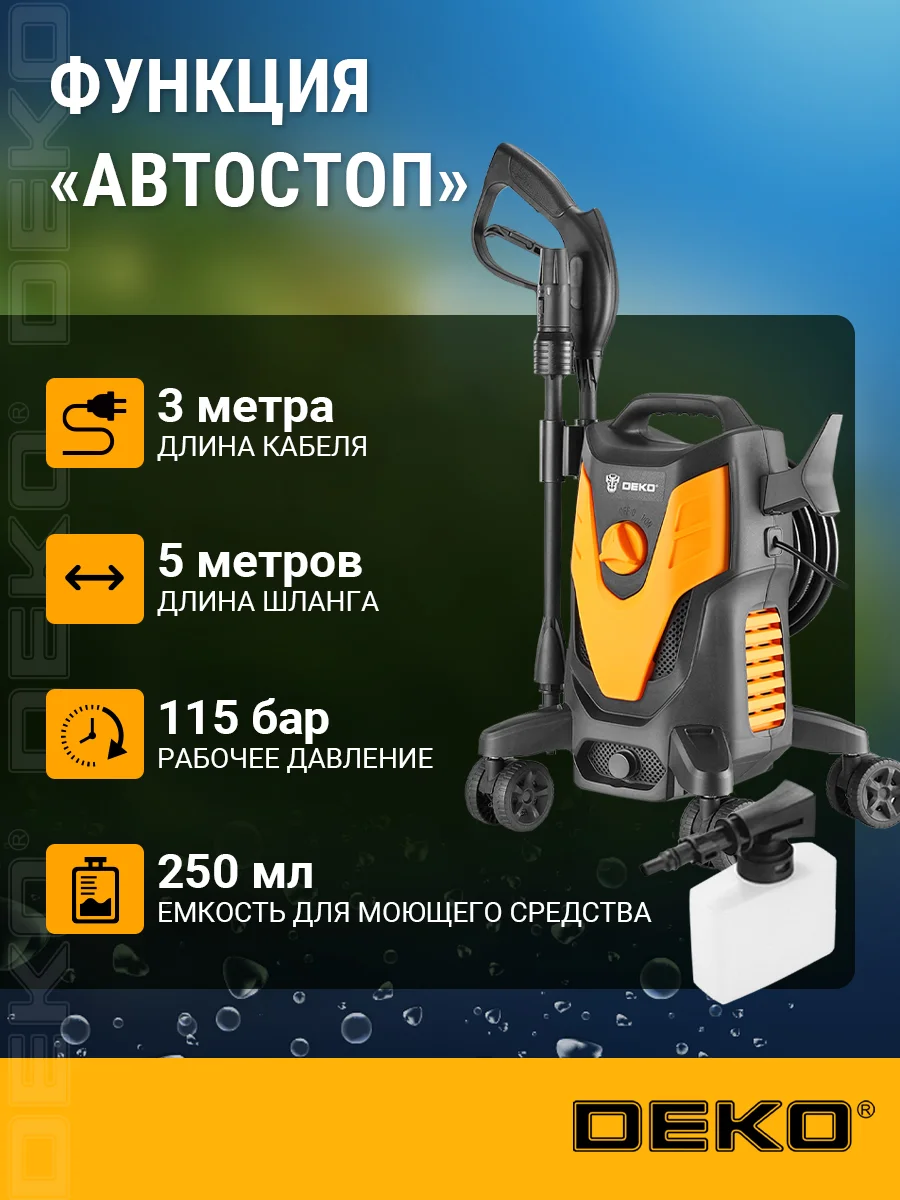 Мойка высокого давления DEKO DKCW145, 065-4302