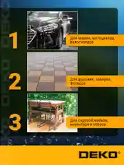 Мойка высокого давления DEKO DKCW145, 065-4302