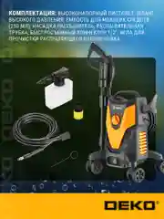 Мойка высокого давления DEKO DKCW145, 065-4302