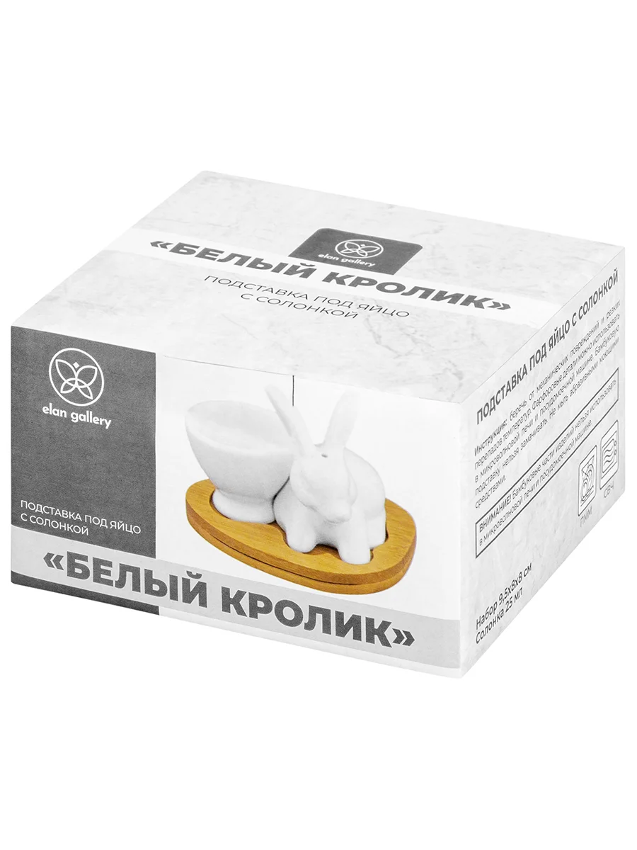 Подставка под яйцо с солонкой 9,5х8х8 см Elan Gallery Белый кролик на деревянной подставке