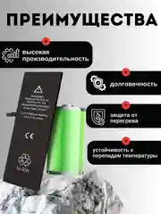 Аккумуляторная батарея для iPhone 5, 5S, 5С, SE, 6, 6 Plus, 6S, X, 7, 7 Plus, 8, 8 Plus