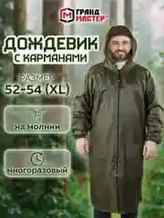 Дождевик плащ хаки С Карманами многоразовый на молнии, размер 52-54, Грандмастер, 610883