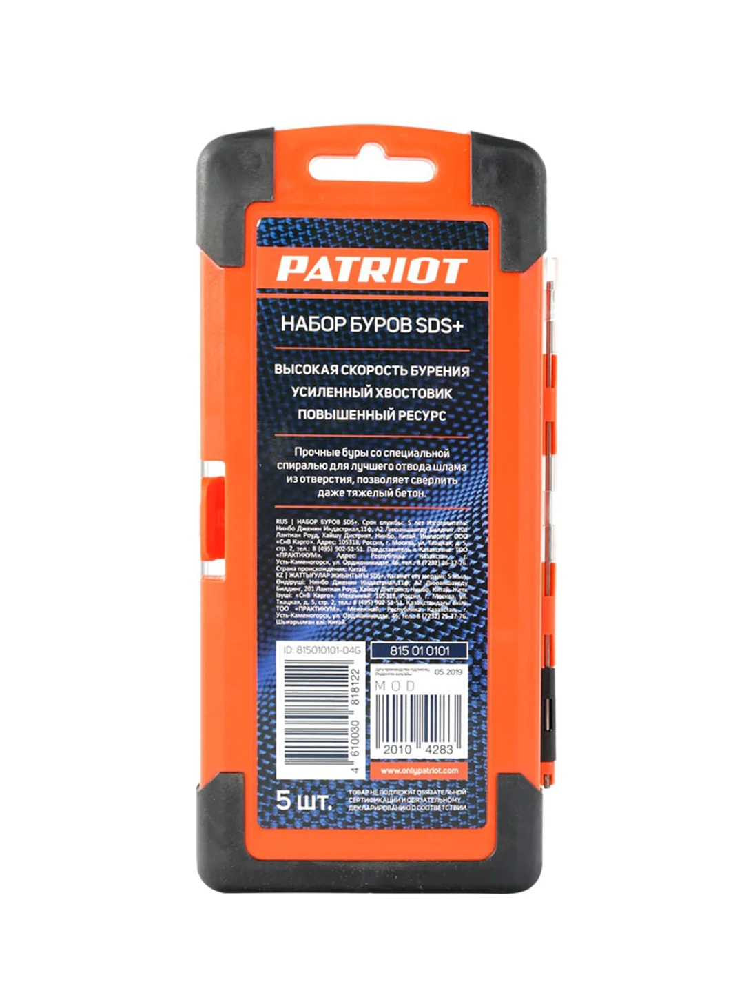 Набор буров для перфоратора Patriot, 5/6 x 110 мм, 6/8/10 x 160 мм, SDS-plus, набор 5 шт