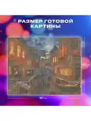 Картина стразами (алмазная мозаика) 40*50 см, Остров сокровищ "Ночная Венеция"