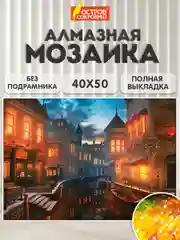 Картина стразами (алмазная мозаика) 40*50 см, Остров сокровищ "Ночная Венеция"