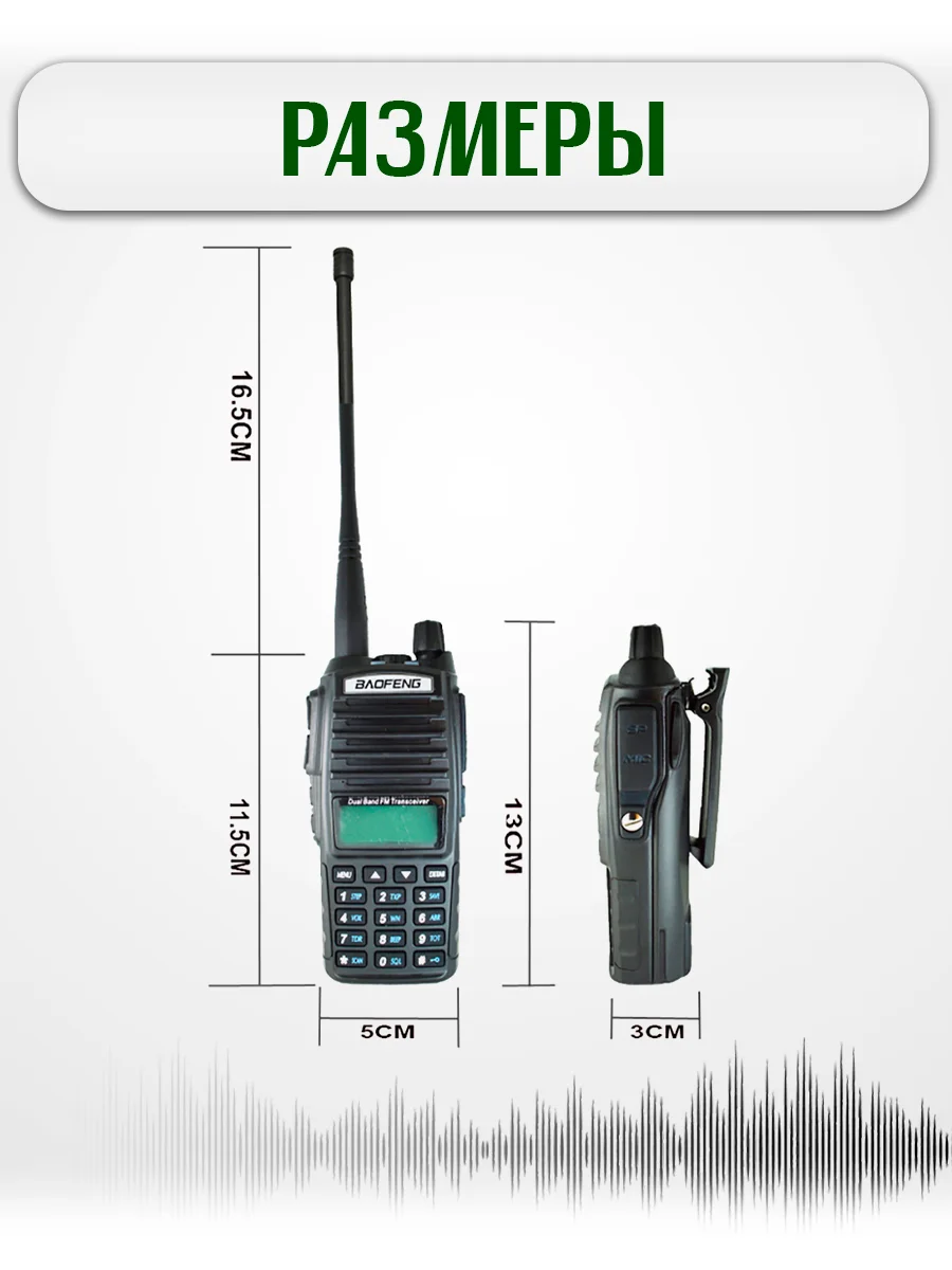 Портативная радиостанция Baofeng UV-82, 3 режима, 8 Вт / черная и радиус 10 км/ UHF VHF