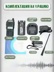 Портативная радиостанция Baofeng UV-82, 3 режима, 8 Вт / черная и радиус 10 км/ UHF VHF