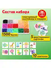 Запасные бусины для АКВАМОЗАИКИ с карточками-трафаретами 15 цветов 1500 штук KIDS, 664914