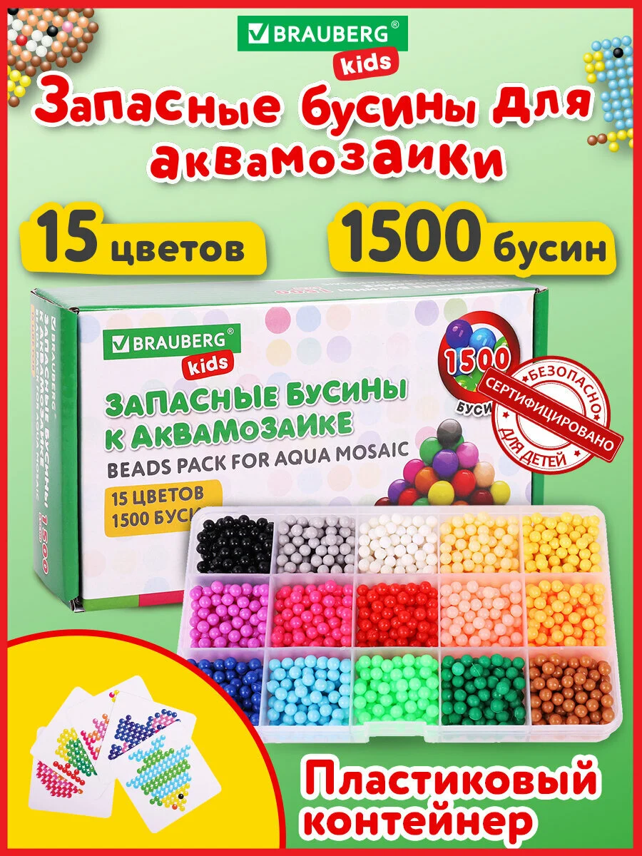 Запасные бусины для АКВАМОЗАИКИ с карточками-трафаретами 15 цветов 1500 штук KIDS, 664914