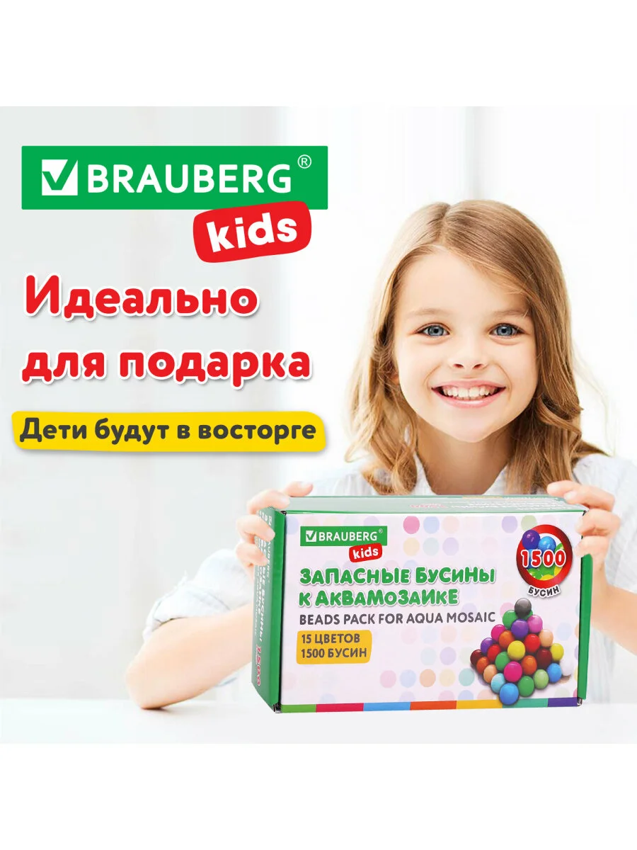Запасные бусины для АКВАМОЗАИКИ с карточками-трафаретами 15 цветов 1500 штук KIDS, 664914
