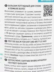 Tefia Ambient. Бальзам пептидный для сухих и ломких волос  250 мл