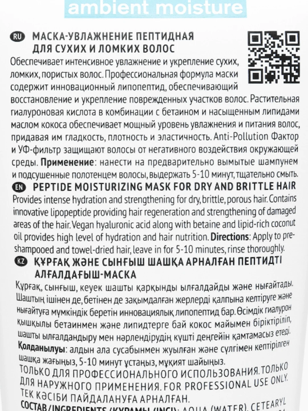 Tefia Ambient. Маска-увлажнение пептидная для сухих и ломких волос 250 мл