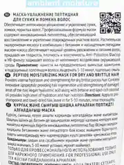 Tefia Ambient. Маска-увлажнение пептидная для сухих и ломких волос 250 мл
