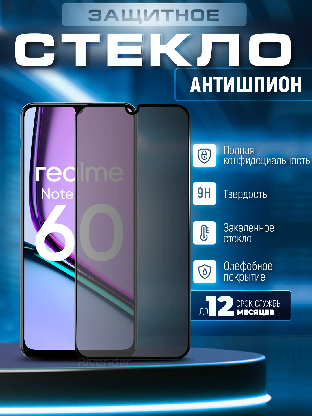 Черный защитное стекло антишпион для Realme Note 60 (Реалми Ноут 60)