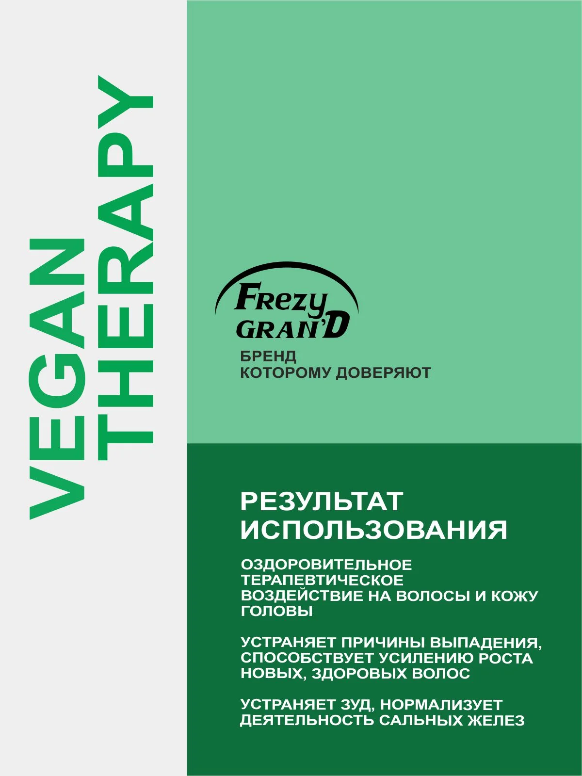 Набор терапевтический от выпадения волос VEGAN THERAPY Шампунь+Бальзам по 1000 мл
