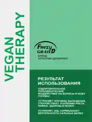 Набор терапевтический от выпадения волос VEGAN THERAPY Шампунь+Бальзам по 1000 мл